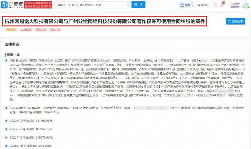 运营商因赖账被网易执行600W！曾合作率土之滨、实况足球等游戏