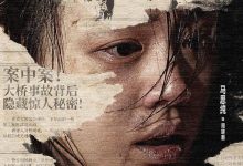 【乐玩LEWIN】电影《断·桥》定档8月13日 马思纯王俊凯范伟主演-乐玩真人线上娱乐