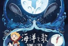 【乐玩LEWIN】2014高分动画《海洋之歌》HD1080P 高清迅雷下载-乐玩真人线上娱乐