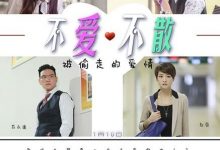 【乐玩LEWIN】2013国产爱情《不爱不散》HD1080P 迅雷下载-乐玩真人线上娱乐