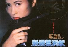 【乐玩LEWIN】1992香港动作《黑猫2：刺杀叶利钦》HD1080P.迅雷下载-乐玩真人线上娱乐