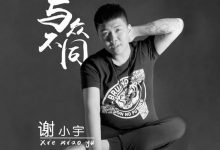 【乐玩LEWIN】谢小宇-乐玩真人线上娱乐