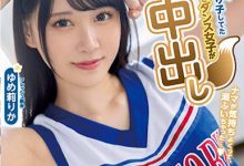 【乐玩LEWIN】ゆめ莉りか(梦莉梨花)作品HMN-327发布！爱跳狐狸舞！北海道光滑F奶妹中出解禁！-乐玩真人线上娱乐