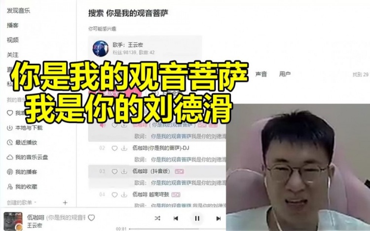 小虎直播听你是我的观音菩萨沉迷进去 听到高潮部分忍不住唱起来