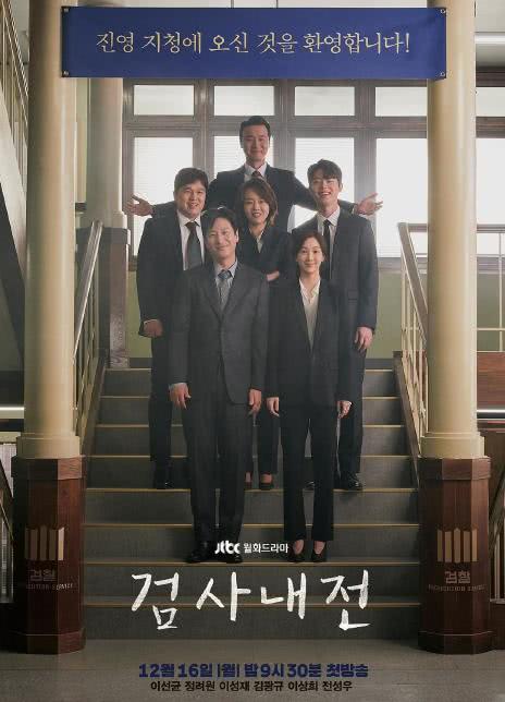 2019韩剧《检察官内传》全集 HD720P 迅雷下载