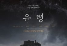 【乐玩LEWIN】2023韩国版风声《幽灵》HD1080P 迅雷下载-乐玩真人线上娱乐