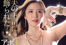 【乐玩LEWIN】「被丈夫上司装饰的人妻身体饰品」系列作品推荐介绍及封面预览-乐玩真人线上娱乐