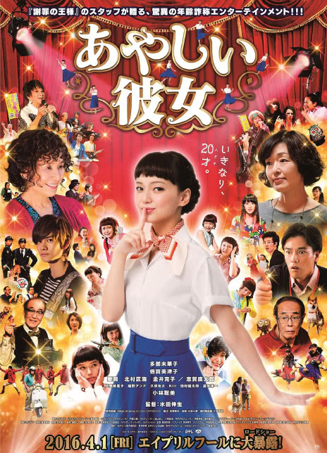 2016日本喜剧《奇怪的她》HD1080P 迅雷下载