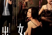 【乐玩LEWIN】2011香港剧情《出轨的女人》BD1080P 高清迅雷下载-乐玩真人线上娱乐