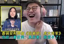 【乐玩LEWIN】MLXG安利Uzi听回来吧虎大将军 乌兹直接笑喷:这表情看了就想笑-乐玩真人线上娱乐