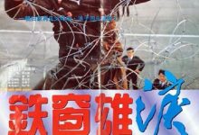 【乐玩LEWIN】1988香港剧情《铁窗雄泪》 HD1080P 迅雷下载-乐玩真人线上娱乐