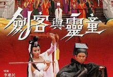 【乐玩LEWIN】1989香港武侠《剑客与灵童》HD1080P 迅雷下载-乐玩真人线上娱乐