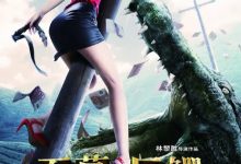 【乐玩LEWIN】2012国产惊悚《百万巨鳄》HD1080P 迅雷下载-乐玩真人线上娱乐