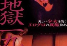 【乐玩LEWIN】少女地狱一九九九 1999日本恐怖 HD1080P 迅雷下载-乐玩真人线上娱乐