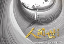 【乐玩LEWIN】2019高分纪录《人间世 第二季》HD1080P 迅雷下载-乐玩真人线上娱乐