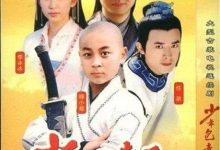 【乐玩LEWIN】2000-2006国剧《少年包青天》三部合集 HD720P 迅雷下载-乐玩真人线上娱乐
