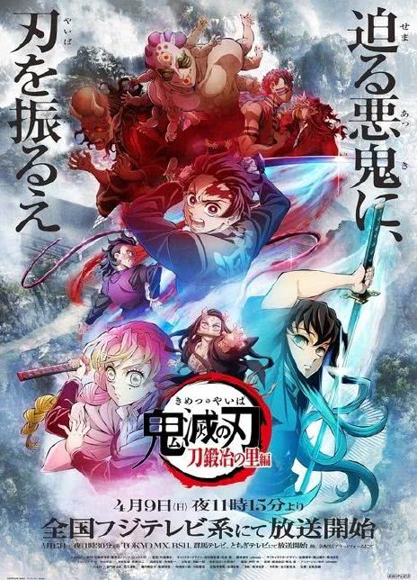 2023日漫《鬼灭之刃 锻刀村篇》更至07集 HD1080P 迅雷下载