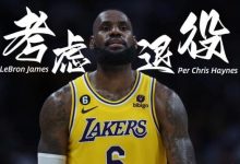 大发体育-詹姆斯或5换1离队，最新下家曝光，大发助力你的致富之路！-乐玩真人线上娱乐