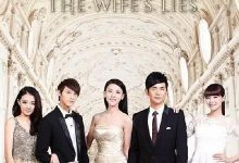 【乐玩LEWIN】妻子的谎言全集 2015国剧 HD1080P 迅雷下载-乐玩真人线上娱乐