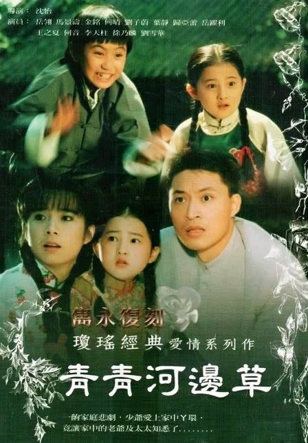 1992经典台剧《青青河边草》全集 HD720P 迅雷下载
