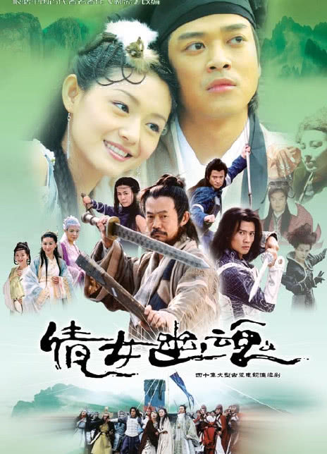 2003国剧《倩女幽魂》全集 HD720P 迅雷下载