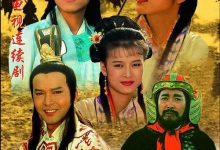 【乐玩LEWIN】1996港剧《情剑山河》全集 HD720P 迅雷下载-乐玩真人线上娱乐