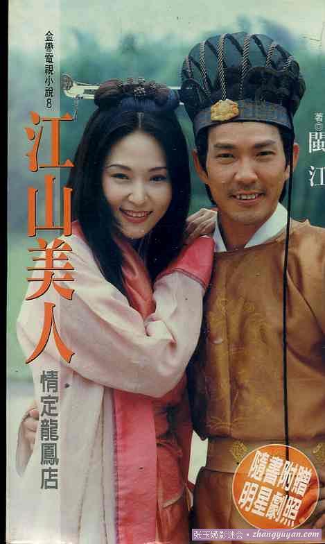 1997台剧《江山美人》全集 HD720P 迅雷下载