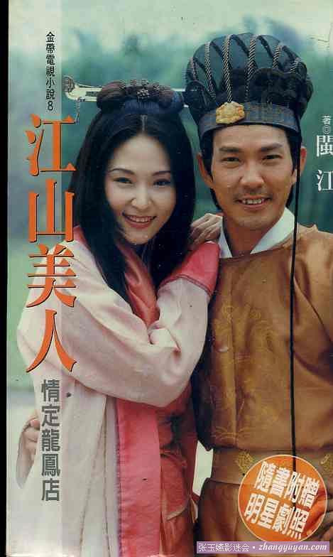 1997台剧《江山美人》全集 HD720P 迅雷下载