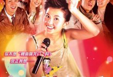 【乐玩LEWIN】2003香港喜剧《下一站天后》HD1080P 迅雷下载-乐玩真人线上娱乐