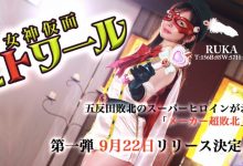 【乐玩LEWIN】RUKA作品HBS-001发布！触手加虫子还有水柱连续凌辱！假面女神「超败北」！-乐玩真人线上娱乐