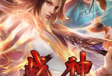 【乐玩LEWIN】《战神第二季·动态漫》2023大陆动漫第04集 免费在线播放-乐玩真人线上娱乐