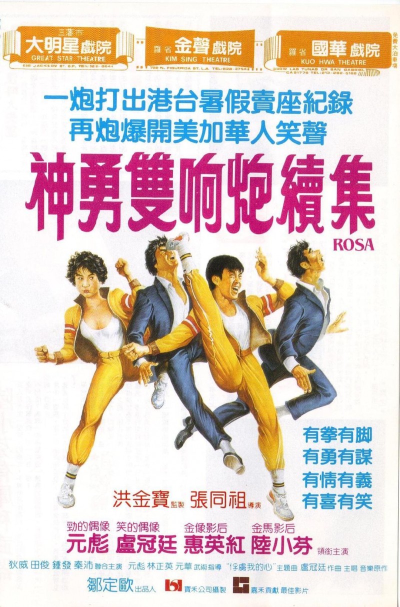 1986香港喜剧《神勇双响炮续集》(4K修复国语) HD1080P 迅雷下载