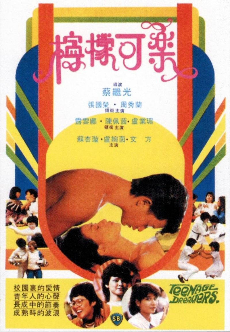 1982香港爱情《柠檬可乐》HD1080P 迅雷下载