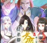 【乐玩LEWIN】《徒弟都是女魔头第二季》2023大陆动漫更新至03集 免费在线播放-乐玩真人线上娱乐