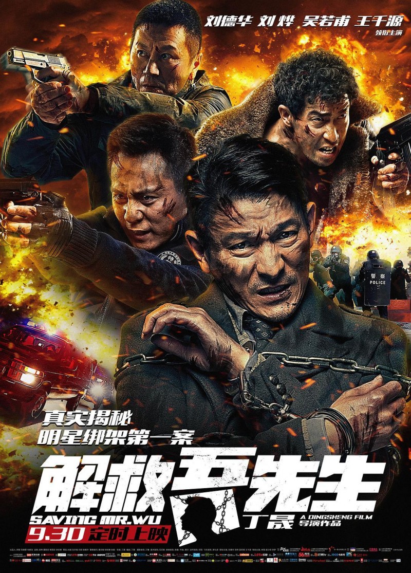 解救吾先生 2015国产犯罪 HD1080P 迅雷下载