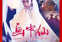 【乐玩LEWIN】1988香港奇幻《画中仙》HD1080P.迅雷下载-乐玩真人线上娱乐