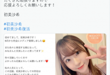 【乐玩LEWIN】初美沙希完全复活?-乐玩真人线上娱乐