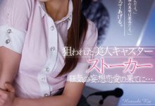 【乐玩LEWIN】堀咲りあ(堀咲莉亚)作品RBD-487发布！扭曲的爱！E奶女主播遭跟踪狂粉丝「变态侵犯」！-乐玩真人线上娱乐