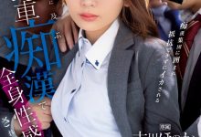 【乐玩LEWIN】古川ほのか(古川穗花)作品IPZZ-083发布!甜美OL通勤时间遭开发!全身敏感带被电车痴汉摸透-乐玩真人线上娱乐