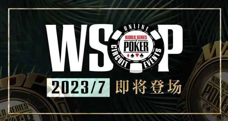 【EV扑克】话题 | 第一次参加WSOP时要问自己的五个问题