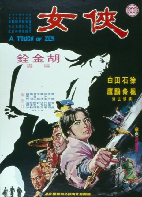 侠女 1970武侠动作.HD1080P 迅雷下载