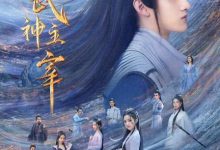 【乐玩LEWIN】武神主宰(20/30)2023国剧.HD1080P.国语中字-乐玩真人线上娱乐