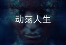 【乐玩LEWIN】艾利斯的震荡人生全集 2023美剧 HD1080P 迅雷下载-乐玩真人线上娱乐