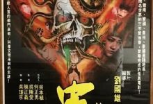【乐玩LEWIN】蛊 1981香港恐怖 HD1080P 迅雷下载-乐玩真人线上娱乐