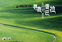 【乐玩LEWIN】寻鹿香巴拉 2021国产剧情 HD1080P 迅雷下载-乐玩真人线上娱乐