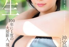 【乐玩LEWIN】沖宮那美(冲宫那美)出道作品JUQ-300发布!百年才有一人的超级高手到底有多优?-乐玩真人线上娱乐