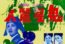 【乐玩LEWIN】鬼屋丽人 1970奇幻恐怖 BD1080P.国语中字-乐玩真人线上娱乐