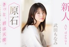 【乐玩LEWIN】武田もなみ(武田萌奈美)出道作品MIDV-394发布!男友只会正常位超不爽!于是超可爱的她成了片商的顶级新秀!-乐玩真人线上娱乐
