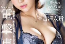 【乐玩LEWIN】吉澤友貴(吉泽友贵)作品JUQ-308发布!恵比寿マスカッツ(惠比寿麝香葡萄)的她睽违四年重返淫光幕!-乐玩真人线上娱乐