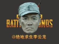 【乐玩LEWIN】亡命快递李云龙-乐玩真人线上娱乐